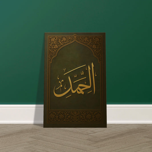 Gold Alhamdulillah Arabic calligraphy on green and bronze canvas with ornate Islamic arch and floral pattern.
