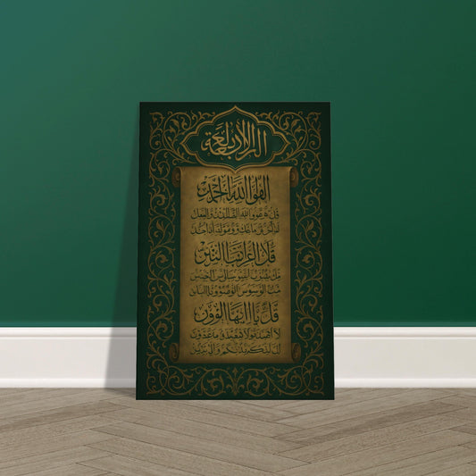Four Quls scroll design in gold Arabic calligraphy on bronze parchment with green floral Islamic border.