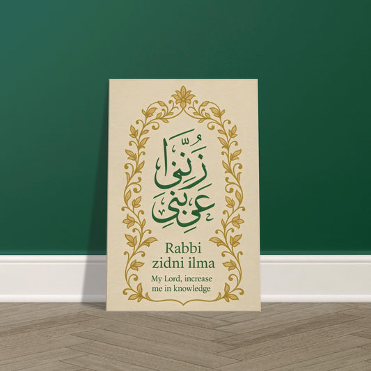 Rabbi Zidni Ilma in green Arabic calligraphy with English translation on parchment background and gold floral border.